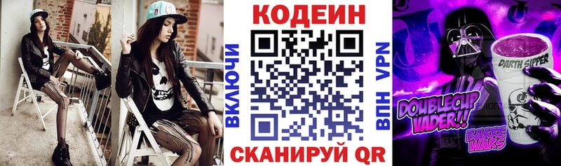 купить наркоту  Борисоглебск  Кодеин напиток Lean (лин) 